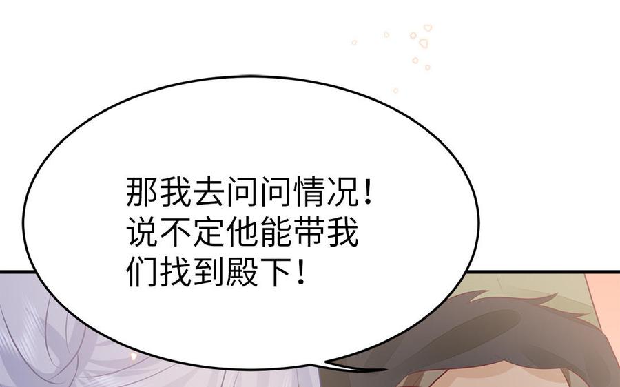 《凤榻栖鸾》第53话 诱敌 第32页