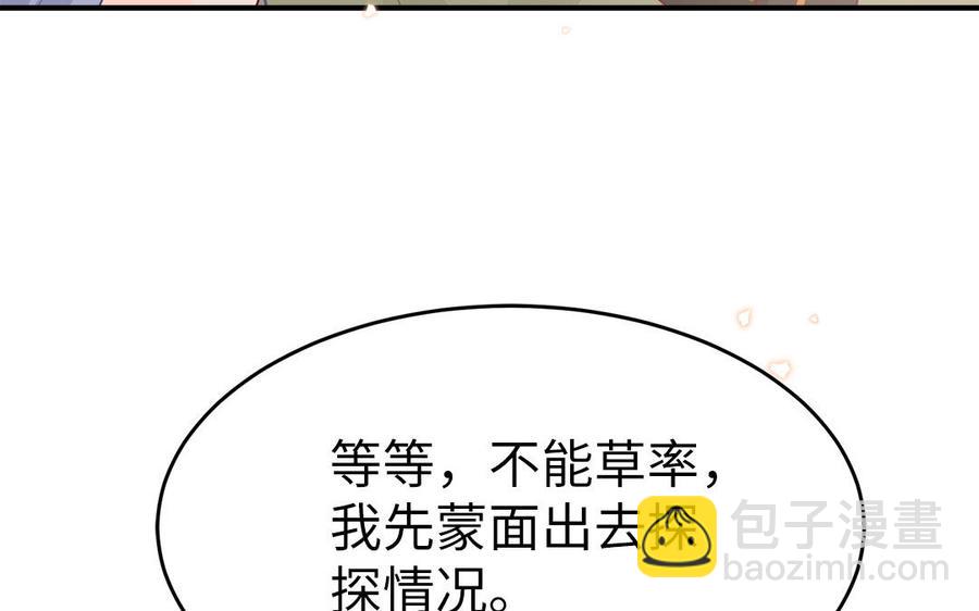 《凤榻栖鸾》第53话 诱敌 第34页
