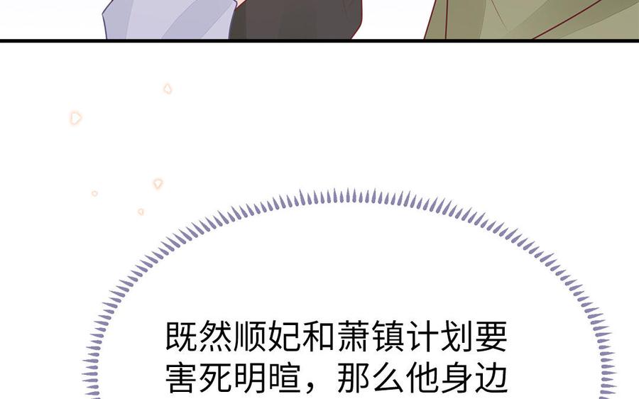 《凤榻栖鸾》第53话 诱敌 第36页