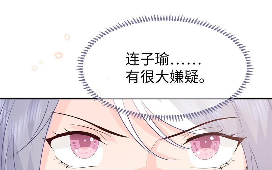 《凤榻栖鸾》第53话 诱敌 第39页