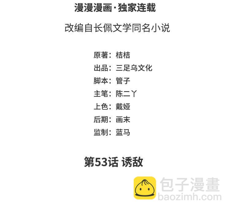 《凤榻栖鸾》第53话 诱敌 第3页