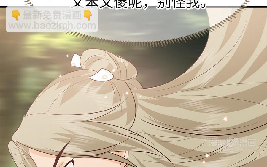 《凤榻栖鸾》第53话 诱敌 第43页
