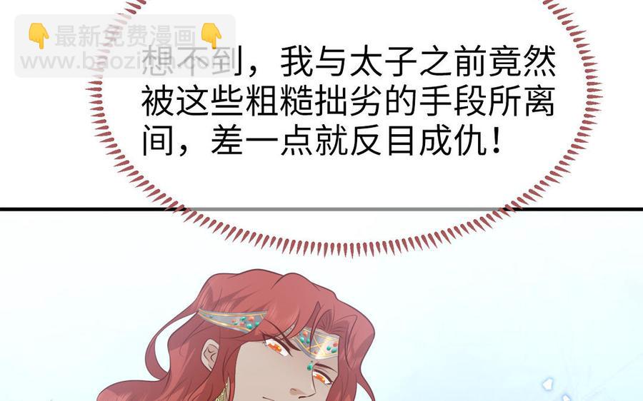 《凤榻栖鸾》第54话 该我保护你了 第11页