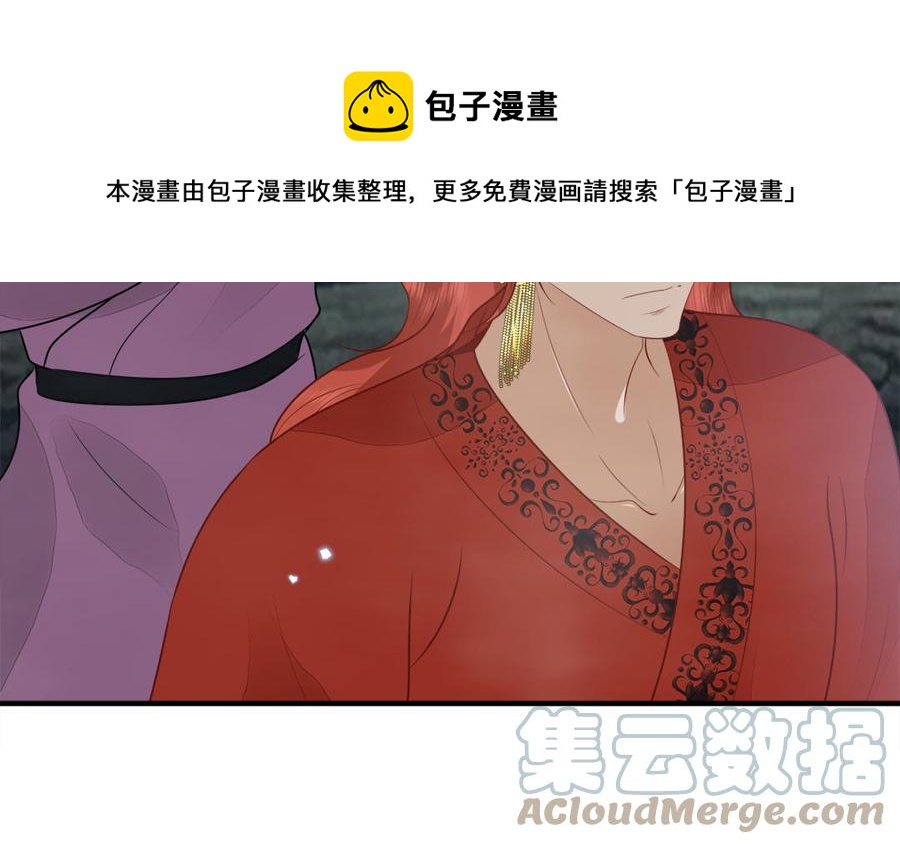 《凤榻栖鸾》第54话 该我保护你了 第25页