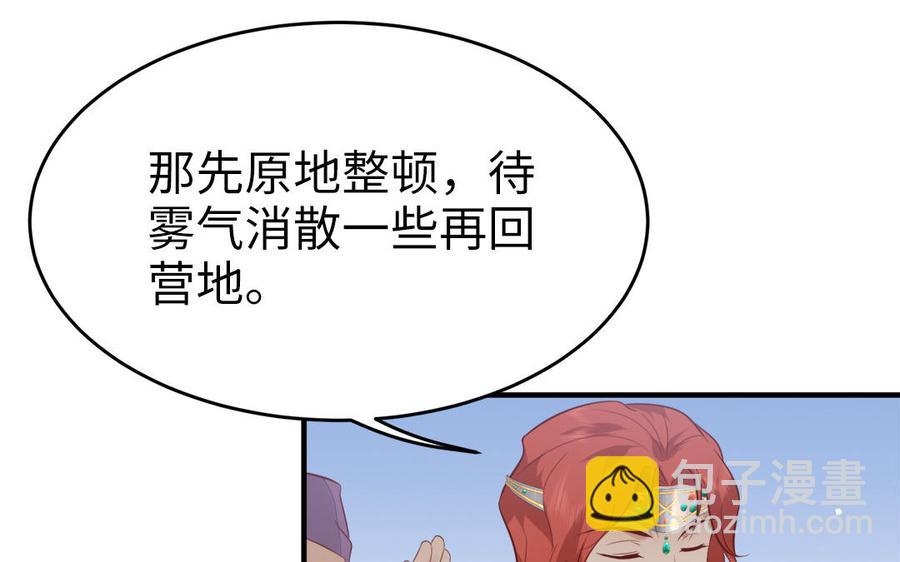 《凤榻栖鸾》第54话 该我保护你了 第26页