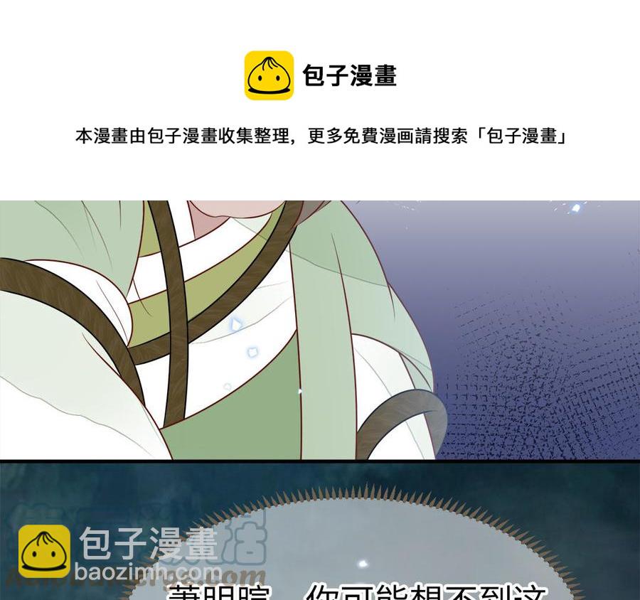《凤榻栖鸾》第54话 该我保护你了 第29页