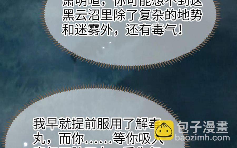 《凤榻栖鸾》第54话 该我保护你了 第30页