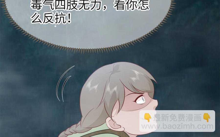 《凤榻栖鸾》第54话 该我保护你了 第31页