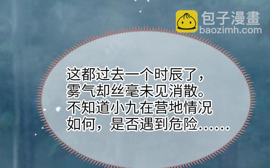 《凤榻栖鸾》第54话 该我保护你了 第35页