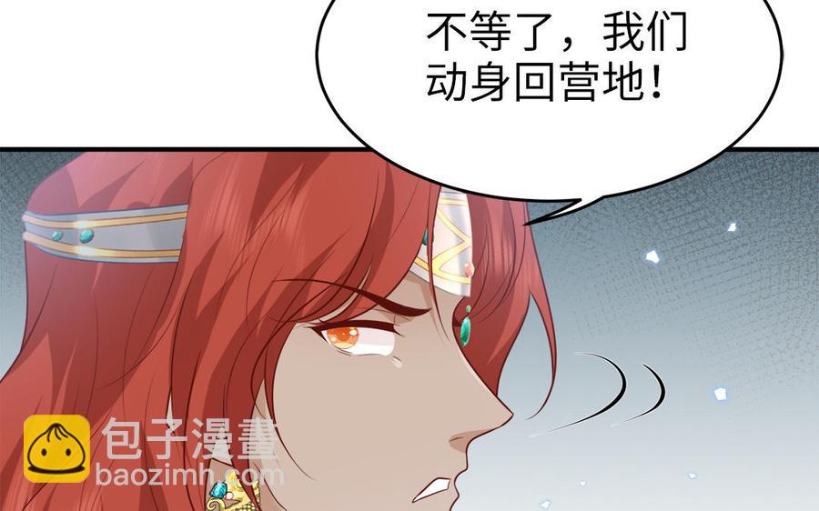 《凤榻栖鸾》第54话 该我保护你了 第39页