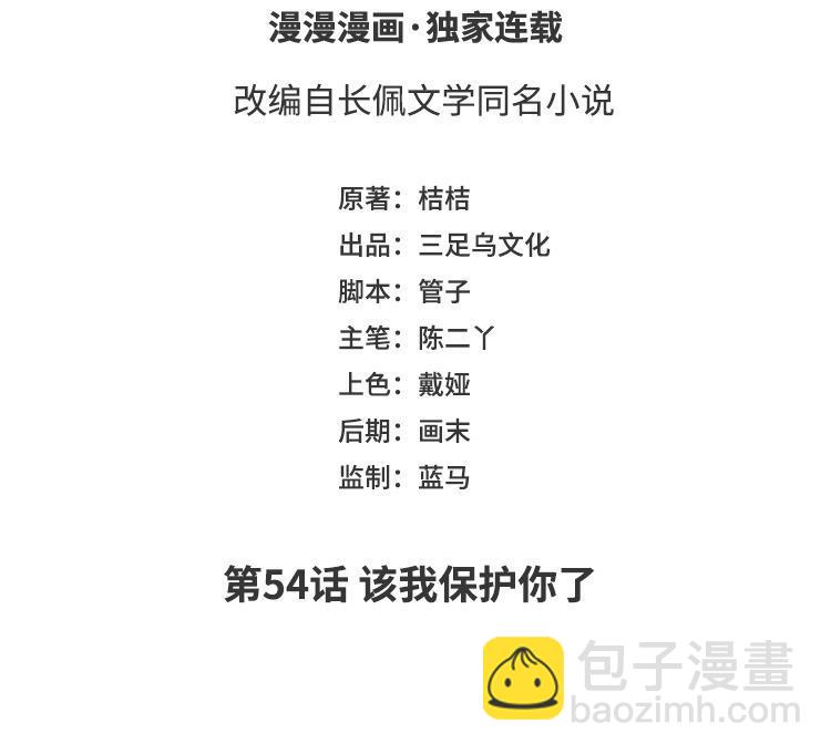 《凤榻栖鸾》第54话 该我保护你了 第3页