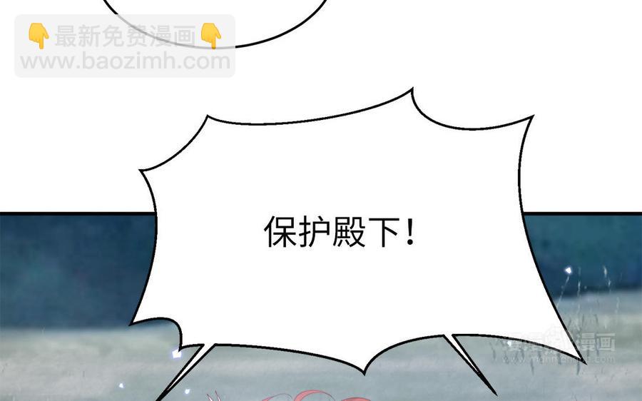 《凤榻栖鸾》第54话 该我保护你了 第43页