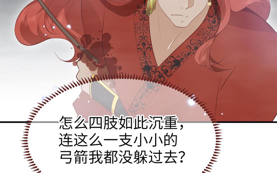 《凤榻栖鸾》第54话 该我保护你了 第46页