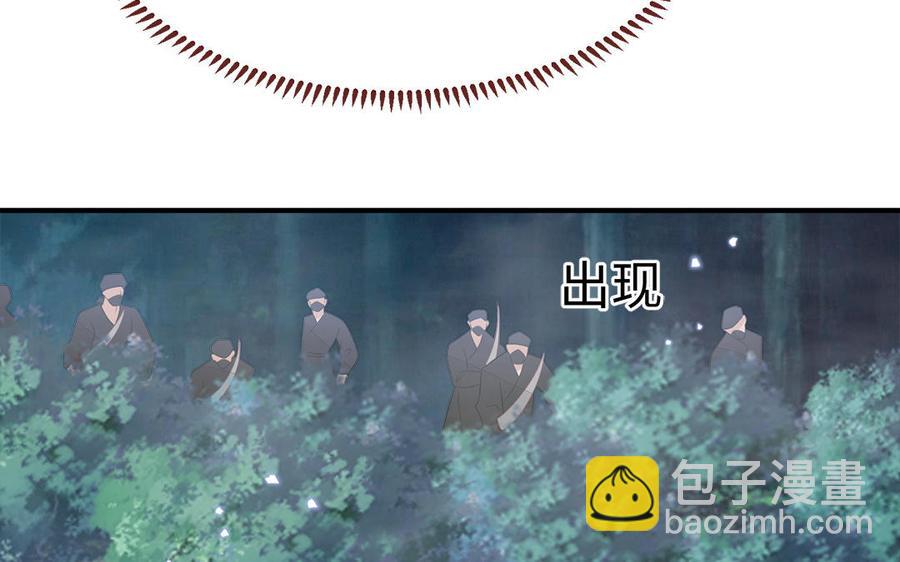 《凤榻栖鸾》第54话 该我保护你了 第47页