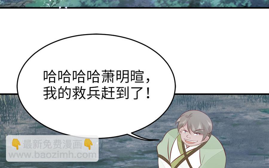 《凤榻栖鸾》第54话 该我保护你了 第48页