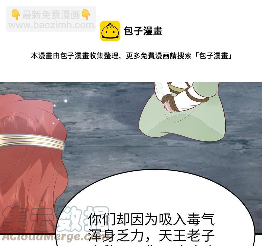《凤榻栖鸾》第54话 该我保护你了 第49页
