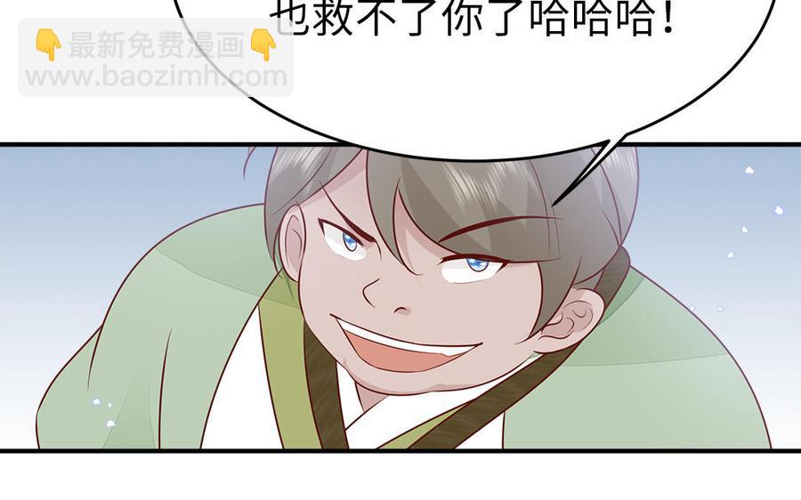 《凤榻栖鸾》第54话 该我保护你了 第50页