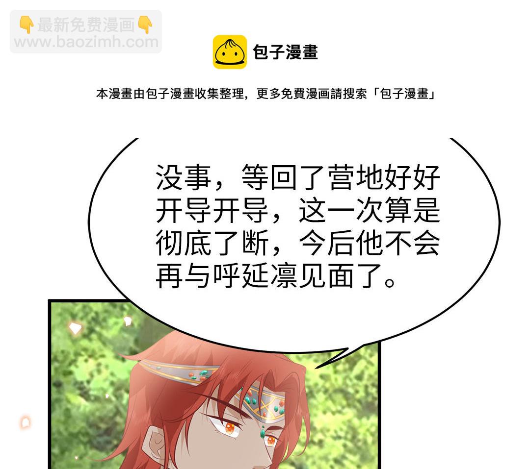 《凤榻栖鸾》第57话 帝王之忧 第11页