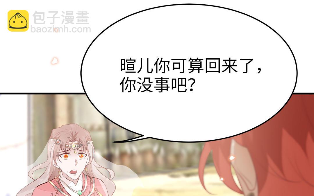 《凤榻栖鸾》第57话 帝王之忧 第26页