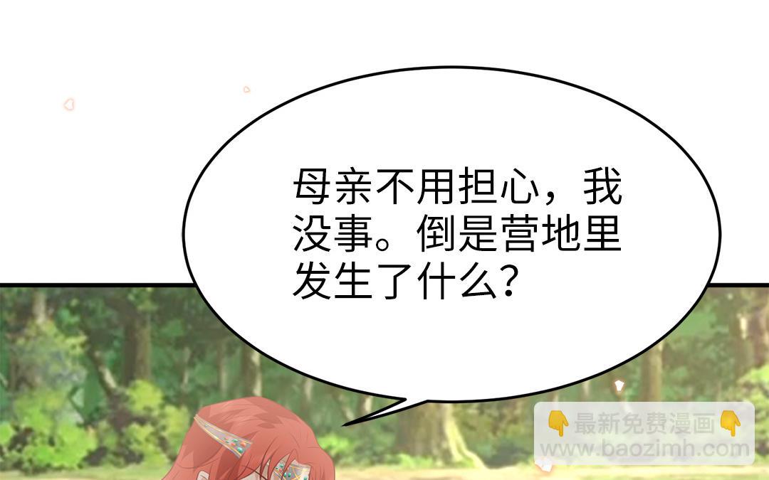 《凤榻栖鸾》第57话 帝王之忧 第29页