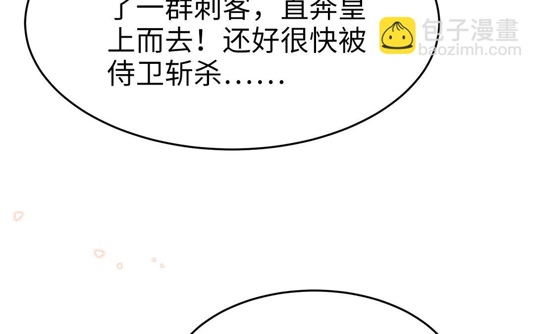 《凤榻栖鸾》第57话 帝王之忧 第34页