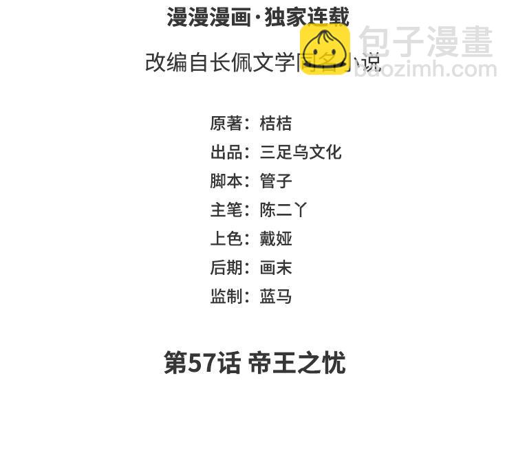 《凤榻栖鸾》第57话 帝王之忧 第3页