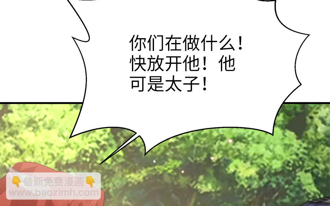 《凤榻栖鸾》第57话 帝王之忧 第46页