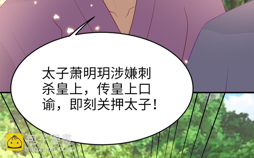《凤榻栖鸾》第57话 帝王之忧 第50页