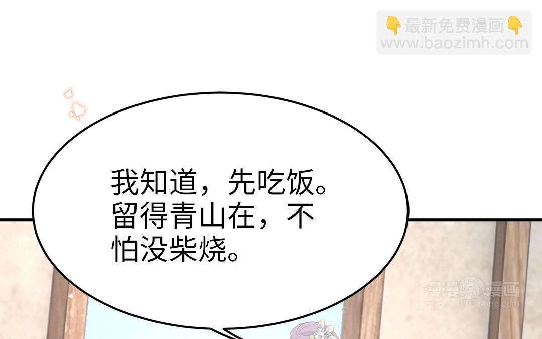 《凤榻栖鸾》第58话 替兄解难 第23页