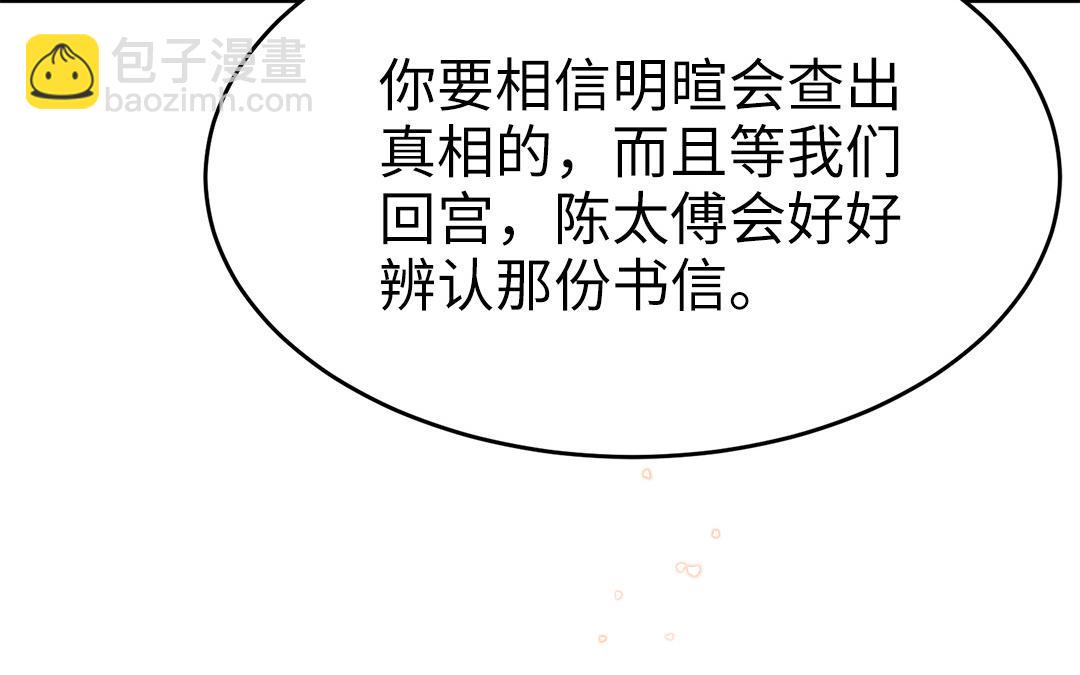 《凤榻栖鸾》第58话 替兄解难 第28页