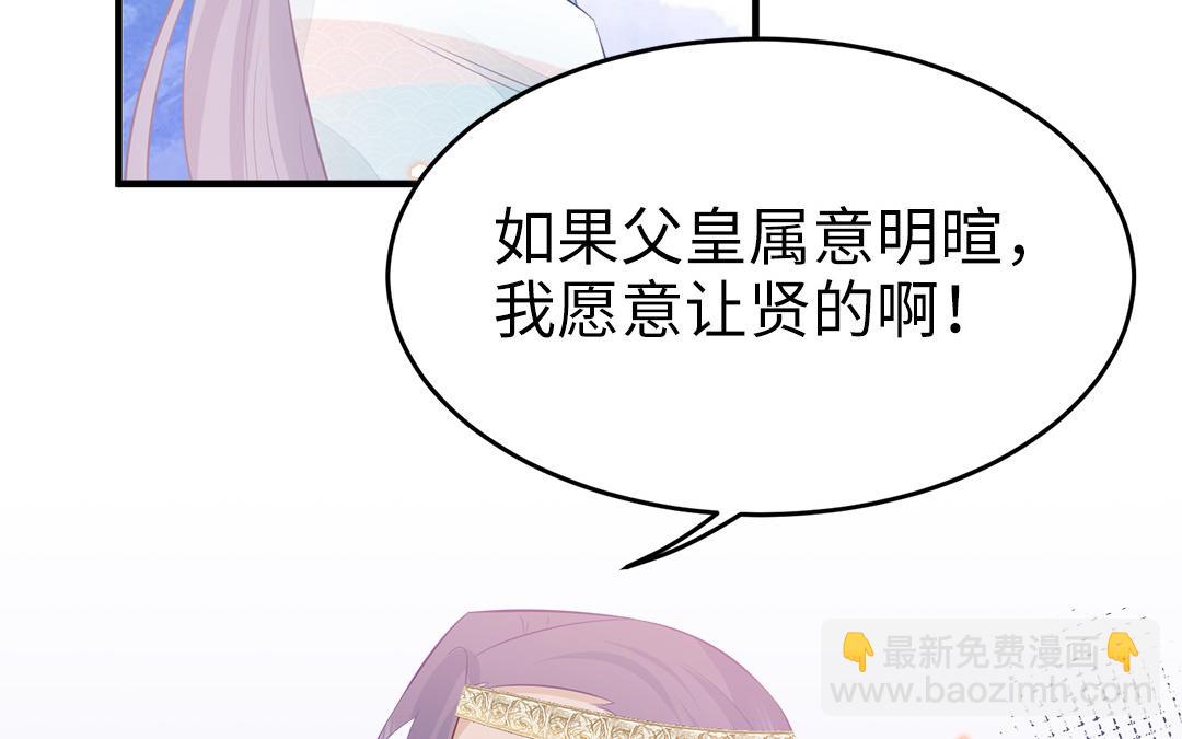 《凤榻栖鸾》第58话 替兄解难 第36页