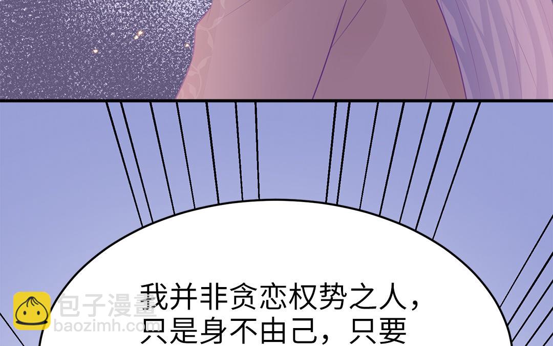 《凤榻栖鸾》第58话 替兄解难 第38页