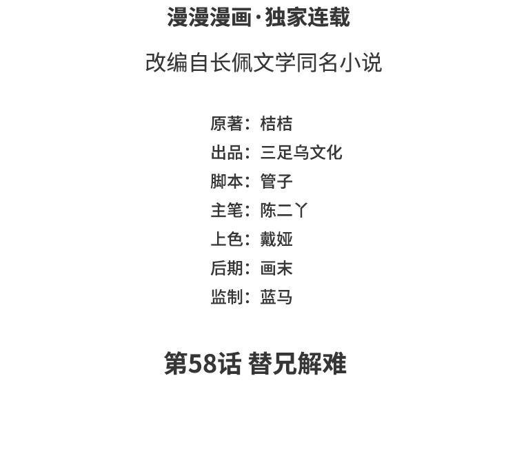 《凤榻栖鸾》第58话 替兄解难 第3页