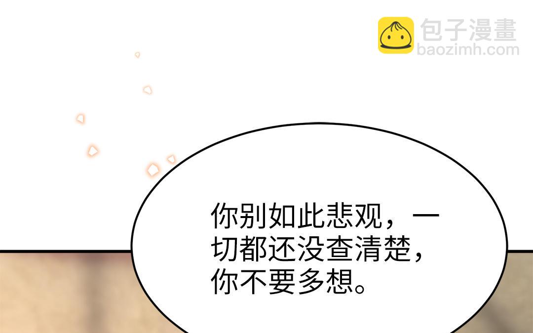 《凤榻栖鸾》第58话 替兄解难 第42页
