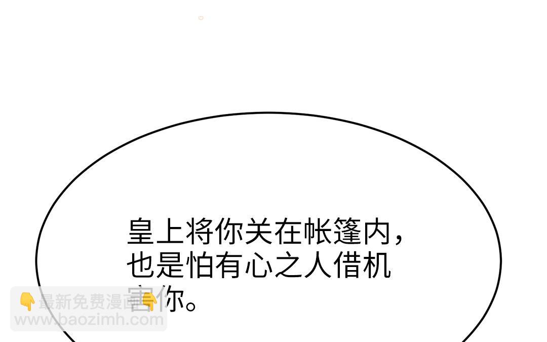 《凤榻栖鸾》第58话 替兄解难 第45页