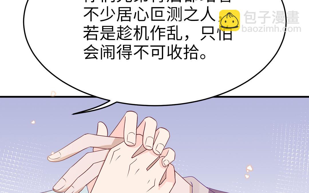 《凤榻栖鸾》第58话 替兄解难 第50页