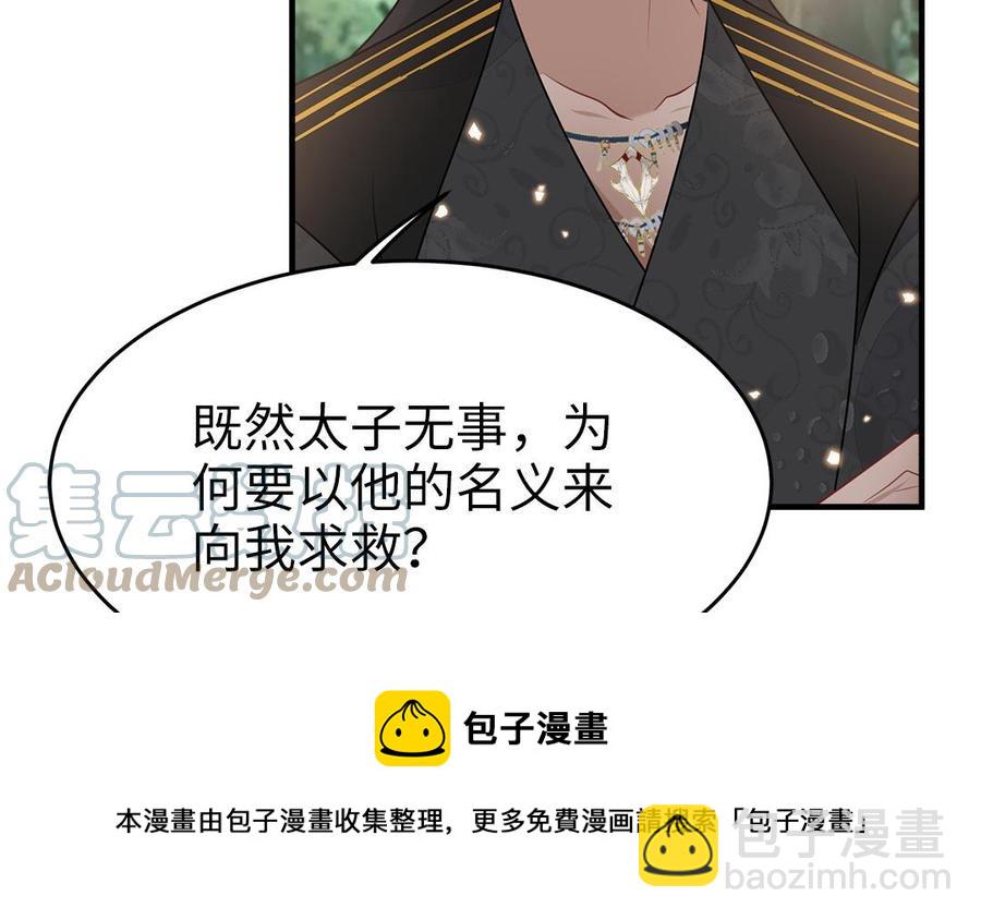 《凤榻栖鸾》第56话 情殇 第25页