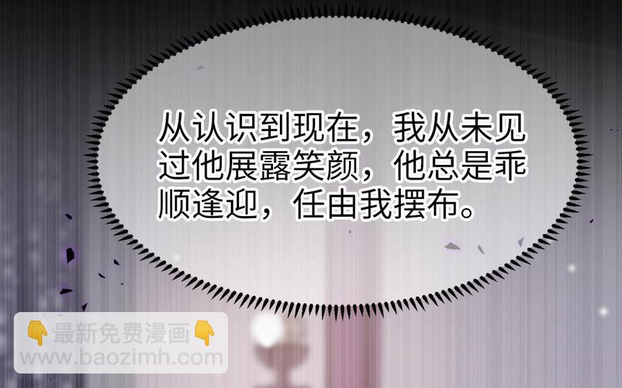 《凤榻栖鸾》第56话 情殇 第35页