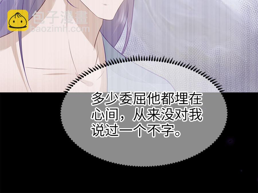 《凤榻栖鸾》第56话 情殇 第38页