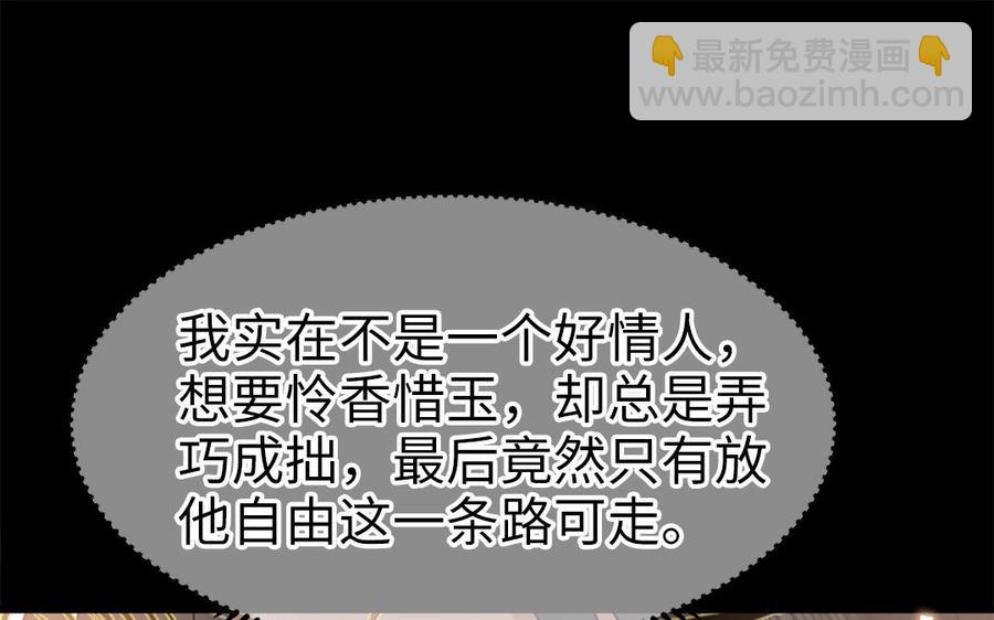 《凤榻栖鸾》第56话 情殇 第39页