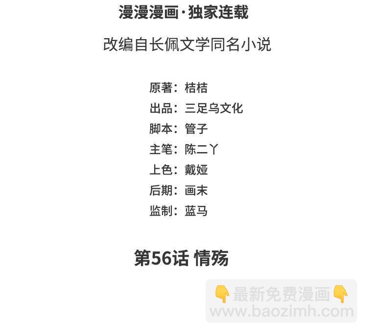 《凤榻栖鸾》第56话 情殇 第3页