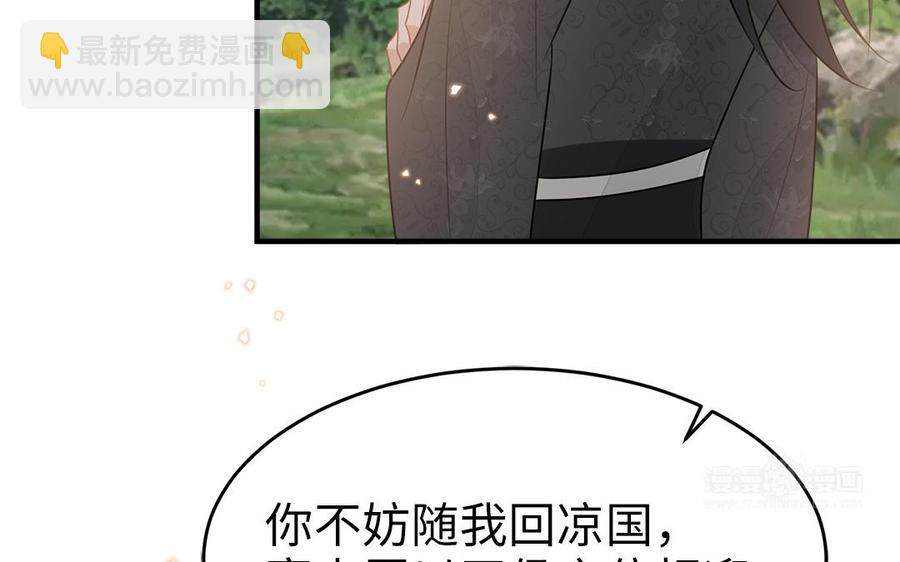 《凤榻栖鸾》第56话 情殇 第43页