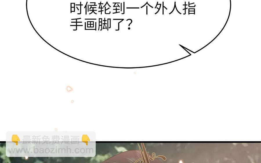 《凤榻栖鸾》第56话 情殇 第50页