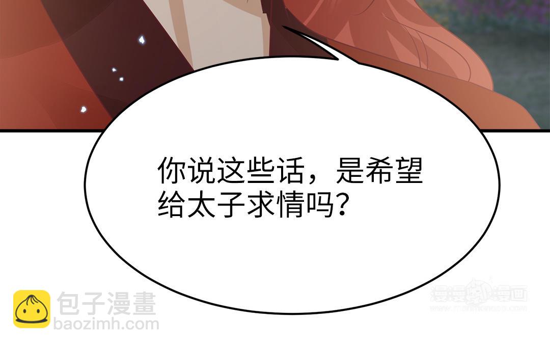 《凤榻栖鸾》第62话 推诚相见 第33页