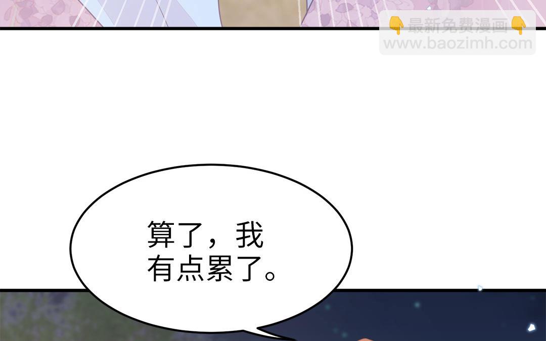 《凤榻栖鸾》第62话 推诚相见 第37页