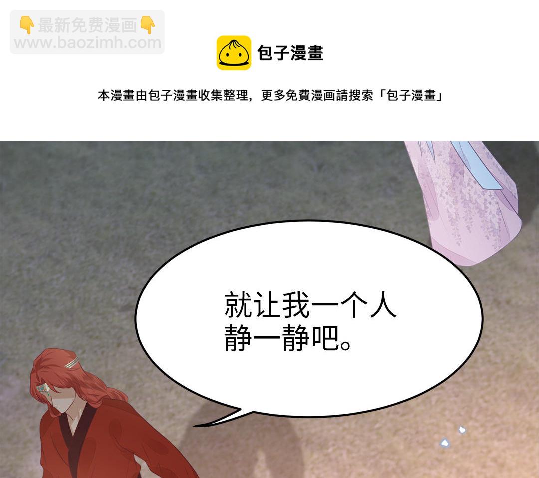 《凤榻栖鸾》第62话 推诚相见 第41页