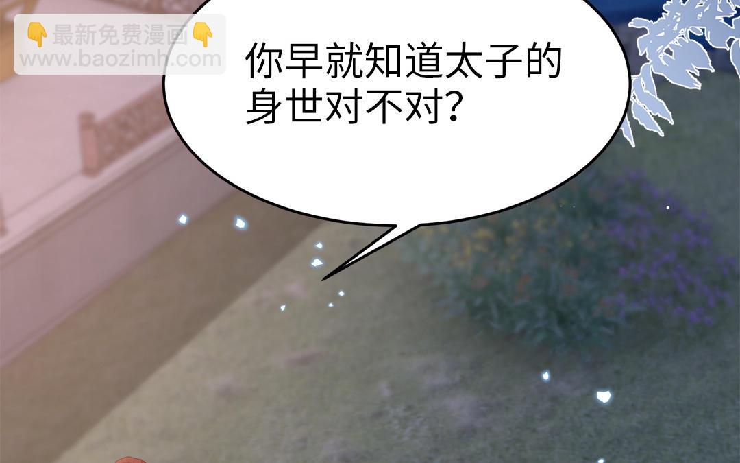 《凤榻栖鸾》第62话 推诚相见 第9页