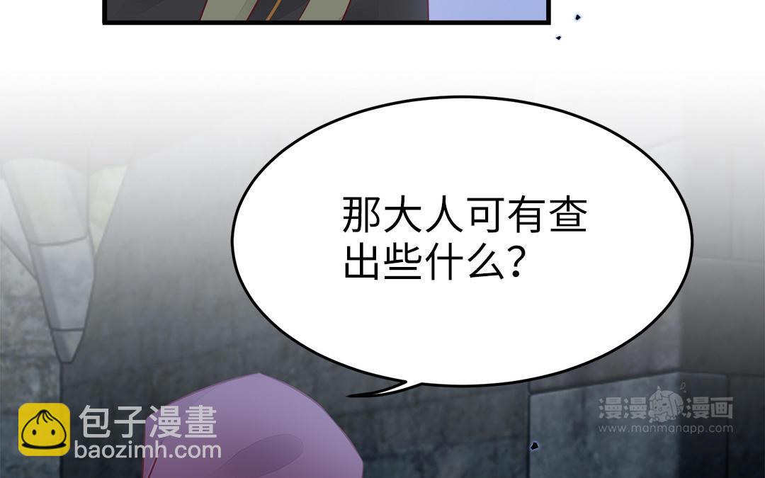《凤榻栖鸾》第59话 验明真伪 第43页