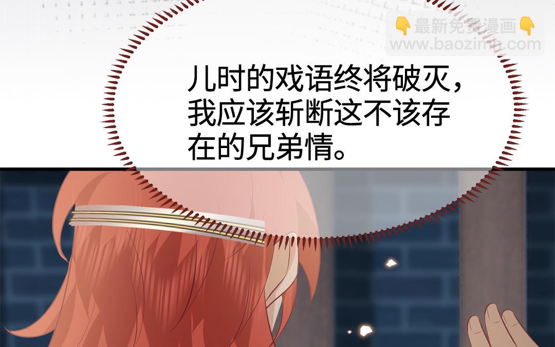 《凤榻栖鸾》第63话 纾困解忧 第32页