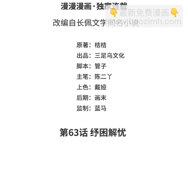 《凤榻栖鸾》第63话 纾困解忧 第3页